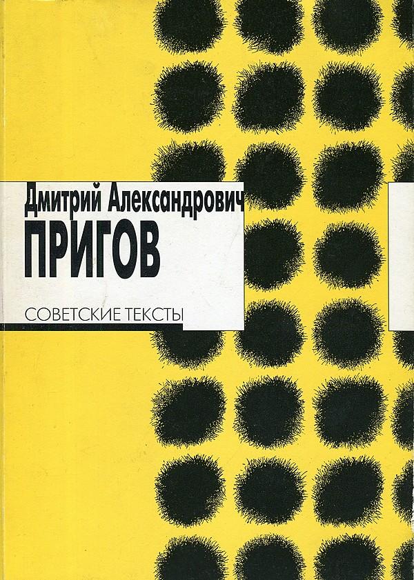 Советские тексты, 1979–84