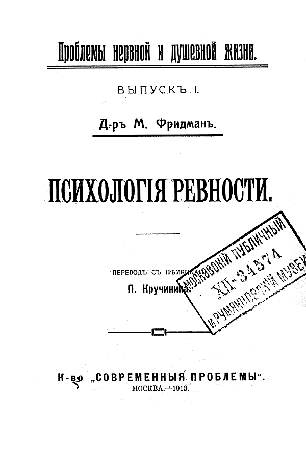 Психология ревности