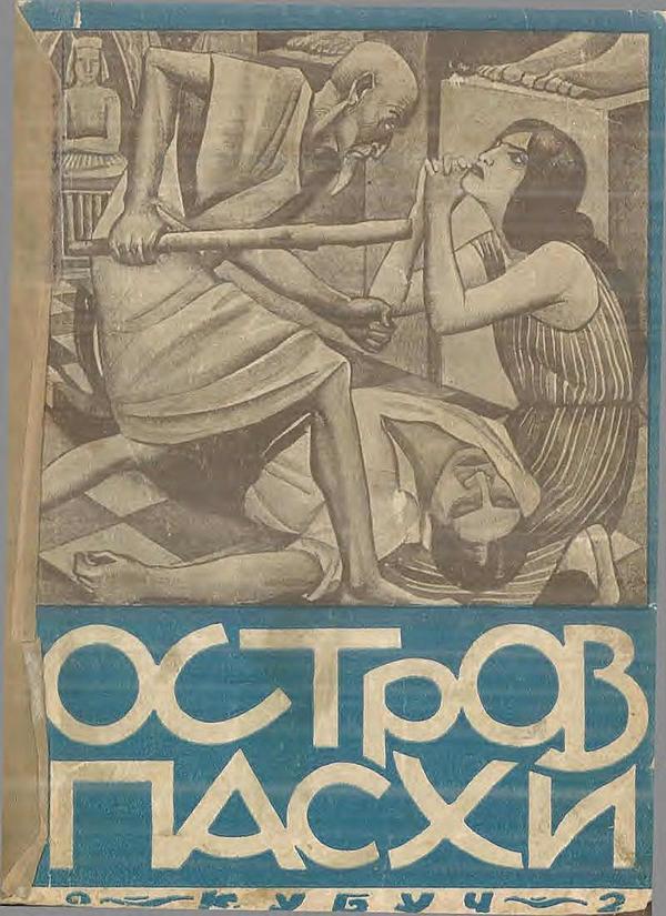 Остров Пасхи (рапа-нюи)