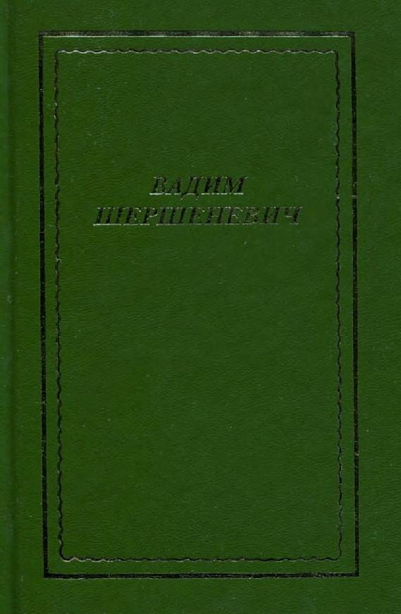 Стихотворения и поэмы