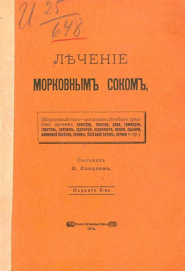Лечение морковным соком