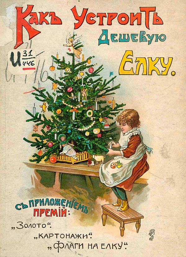 Дешевая елка. Самодельные елочные украшения