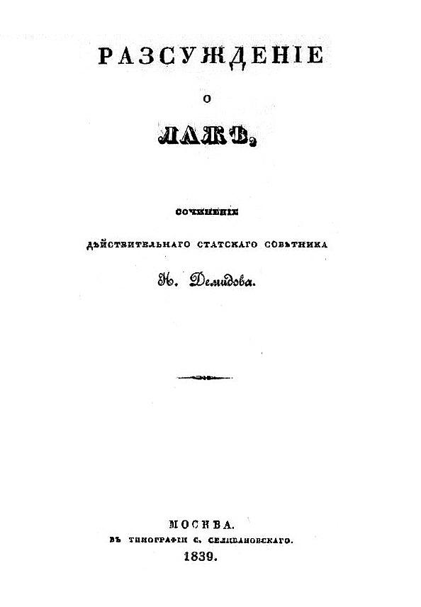 Рассуждение о лаже