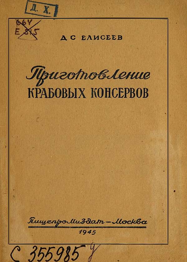 Приготовление крабовых консервов