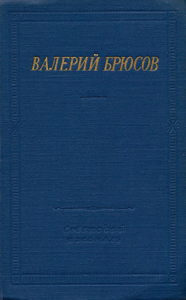 Стихотворения и поэмы