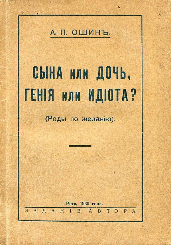 Сына или дочь, гения или идиота? (Роды по желанию)