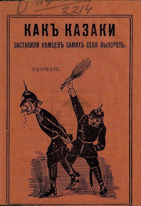 Сказание о том, как казаки заставили немцев самих себя выпороть