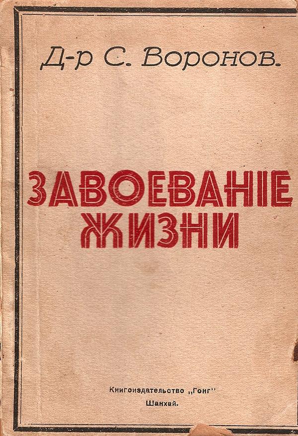 Завоевание жизни
