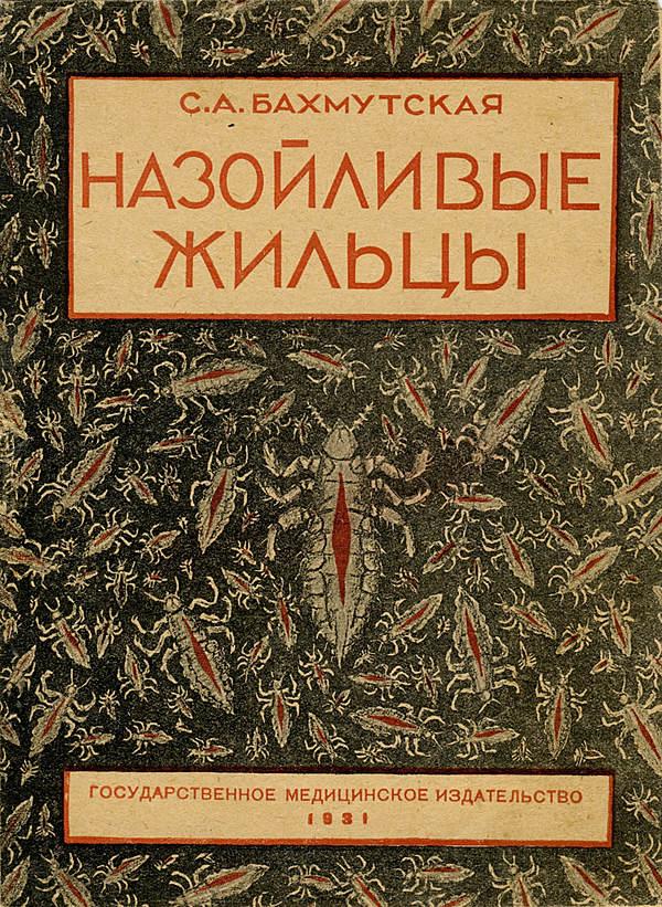 Назойливые жильцы