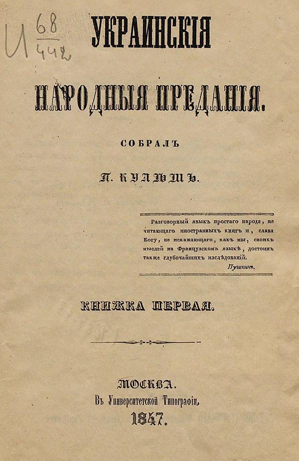 Украинские народные предания