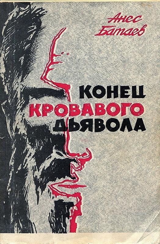 Конец кровавого дьявола. Патологический триллер о казанском людоеде.