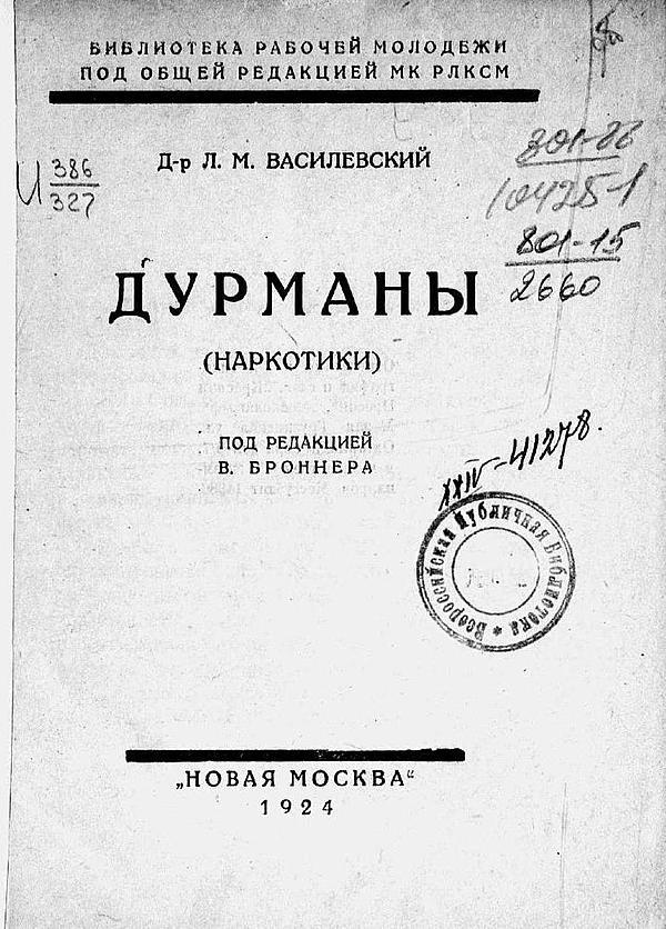 Дурманы (наркотики)