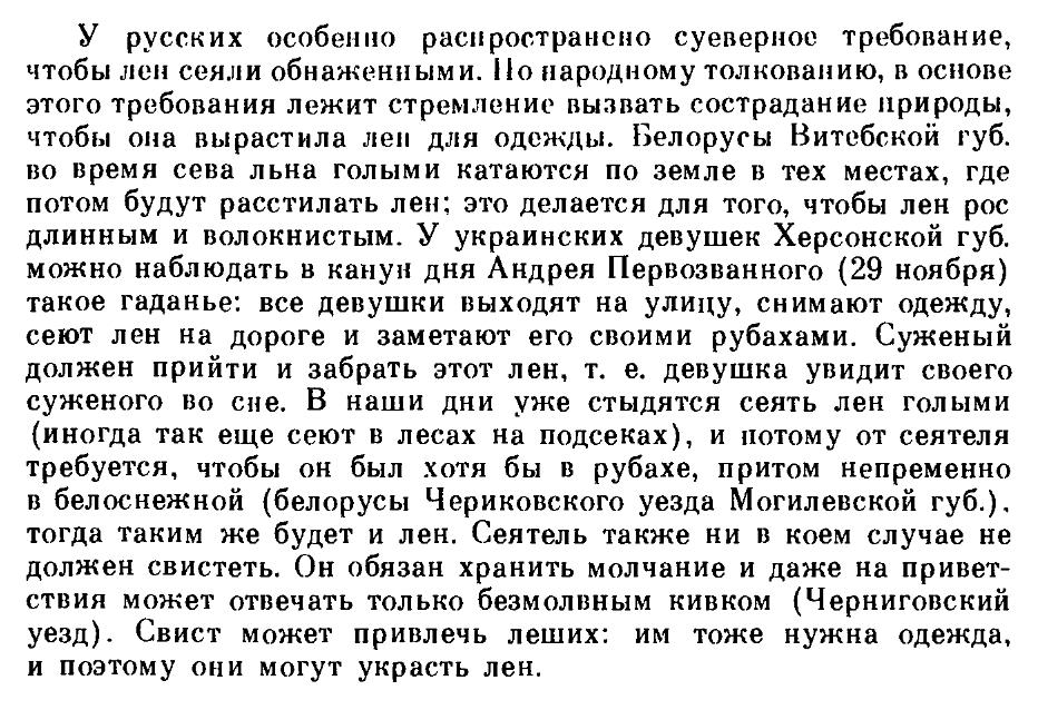 Сеять лен и коноплю