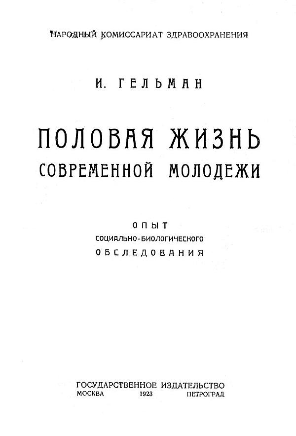 Половая жизнь современной молодежи