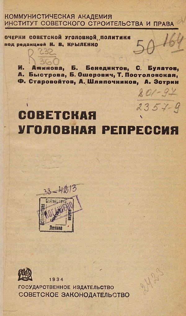 Советская уголовная репрессия