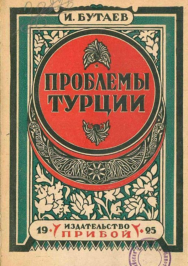 Национальная революция на востоке. Проблема Турции