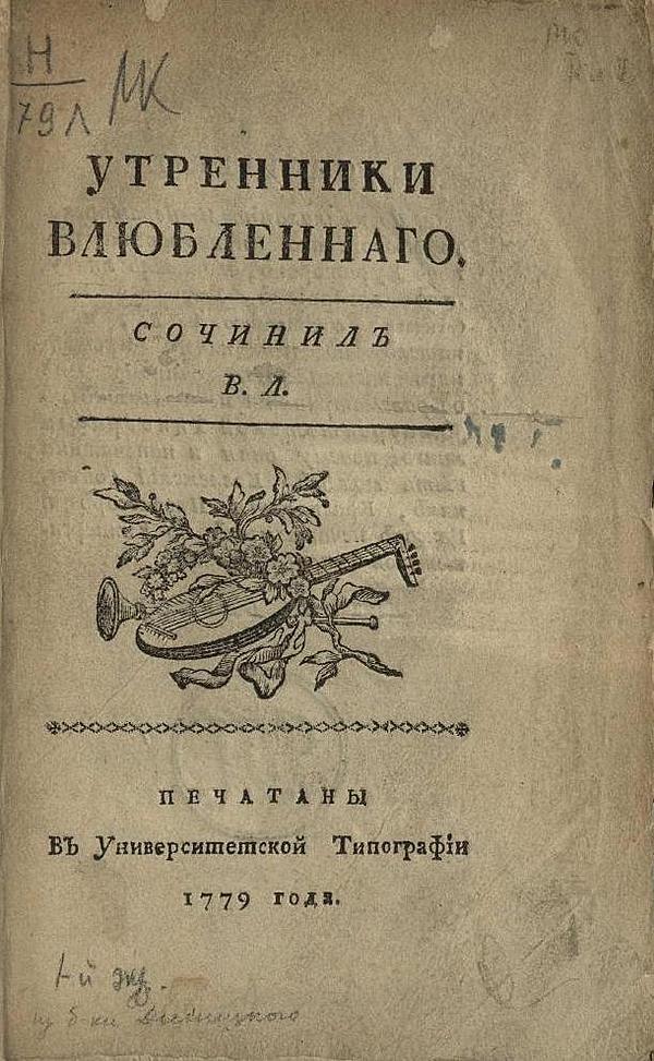 Утренники влюбленного