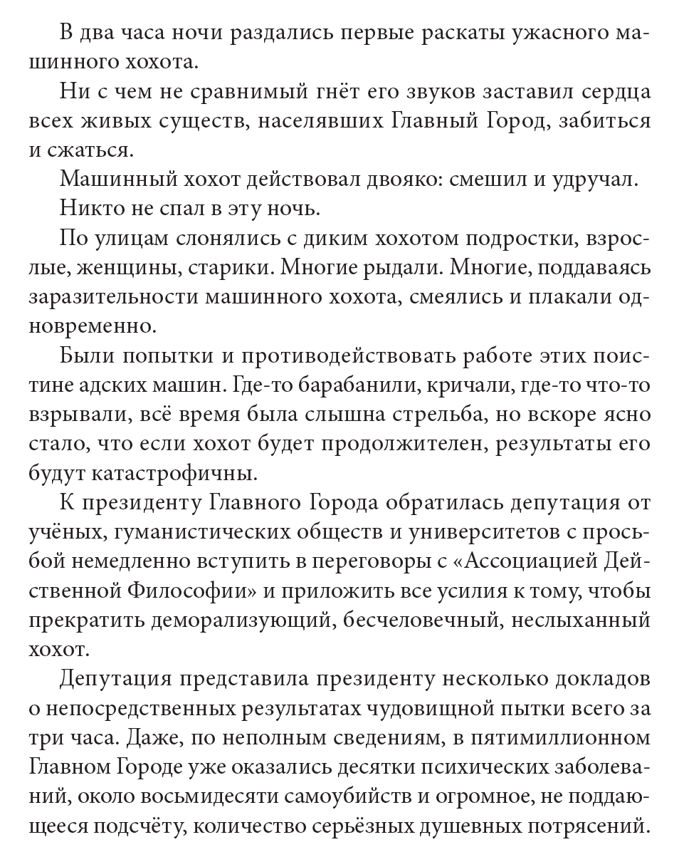 Всеслышный машинный систематический хохот