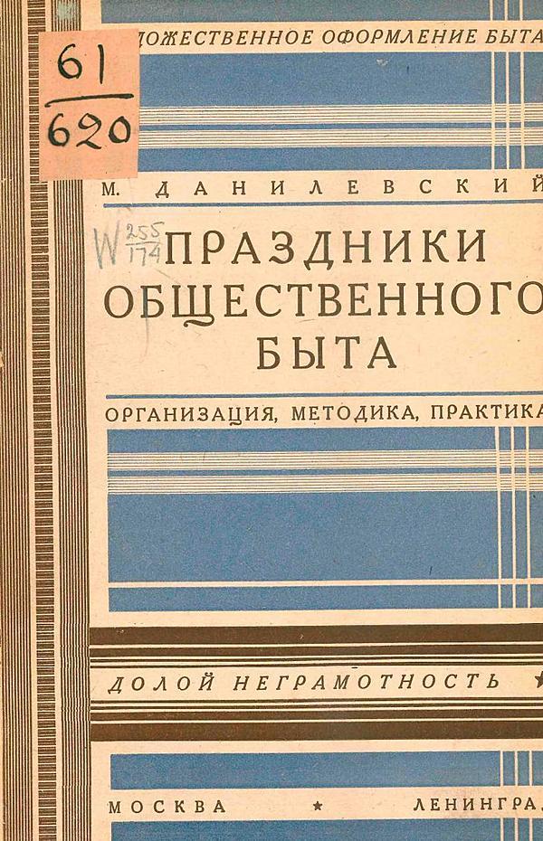 Праздники общественного быта