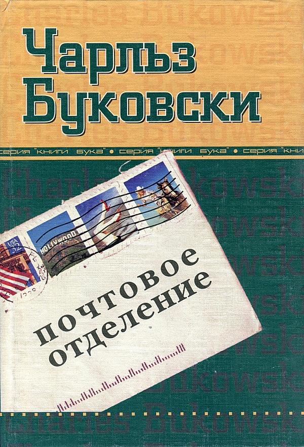 Почтовое отделение