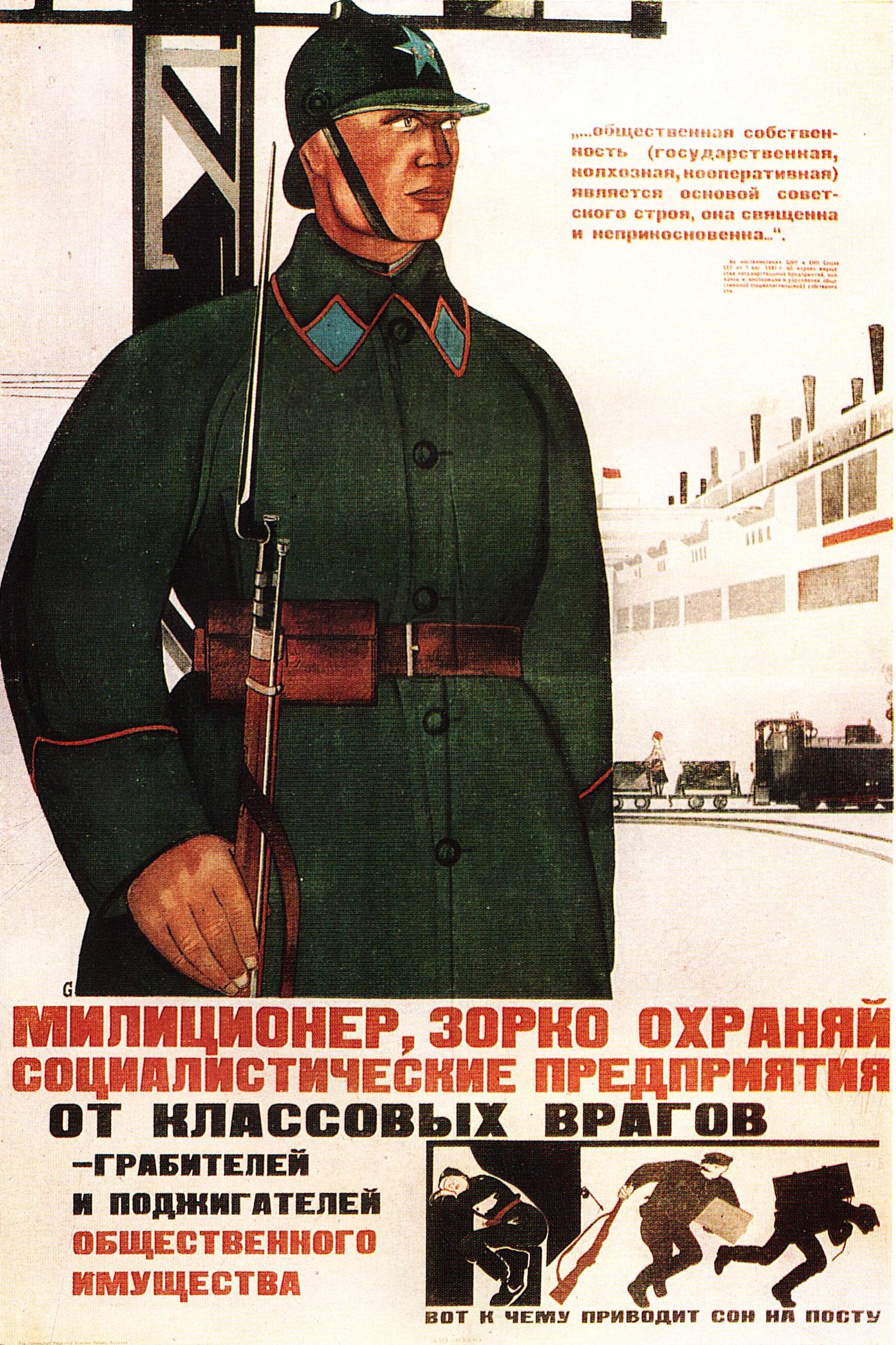 И. И. Громицкий. Род. 1904 г. Москва. Плакат. 1933