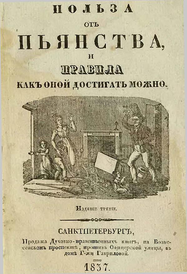 Польза от пьянства и правила как оной достигать можно