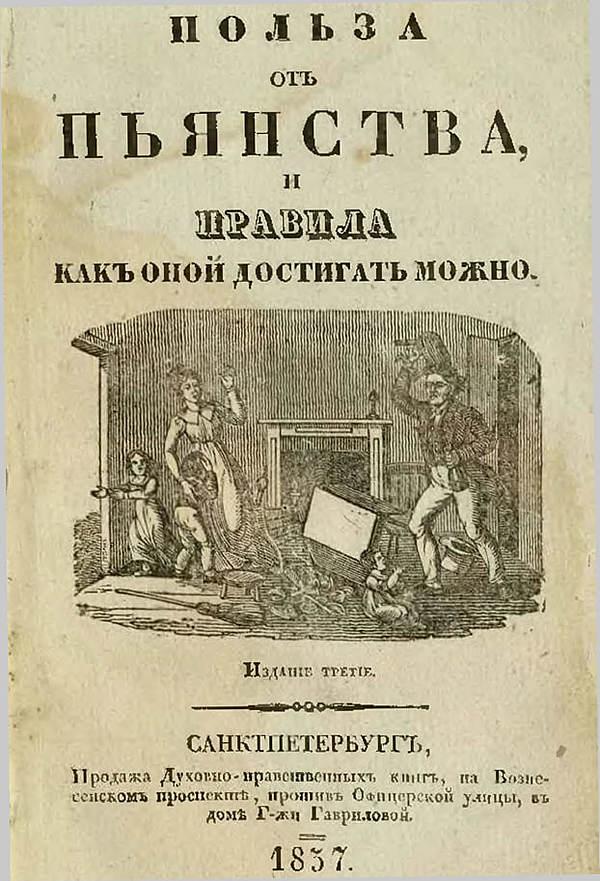 Польза от пьянства и правила как оной достигать можно