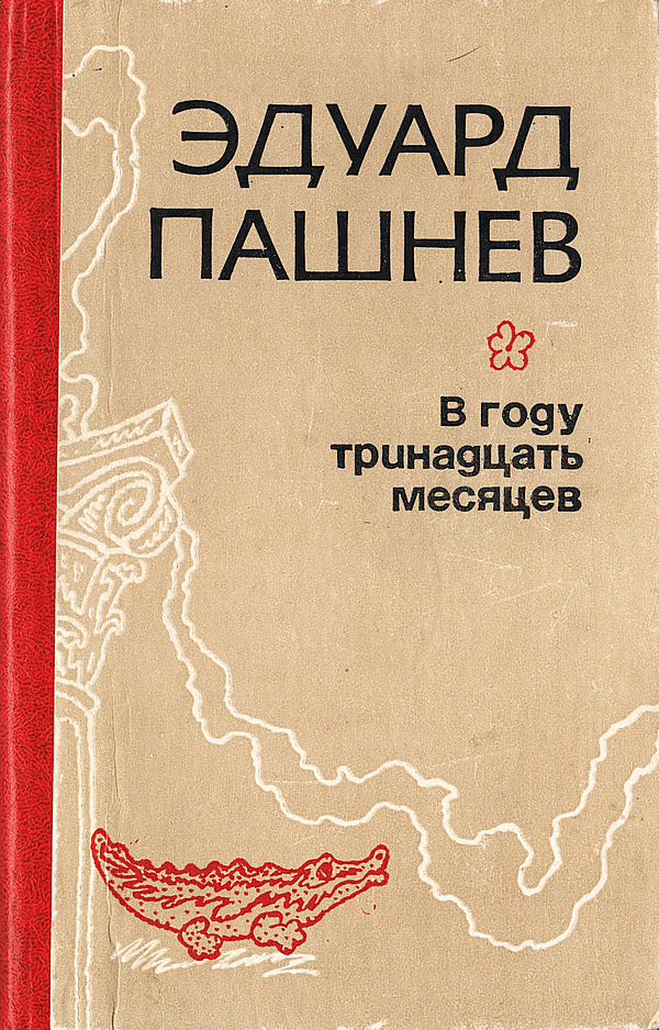 В году тринадцать месяцев