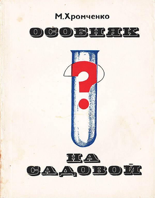 Особняк на Садовой