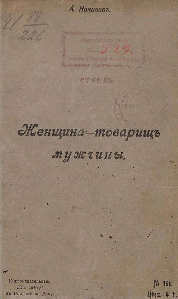 Женщина — товарищ мужчины