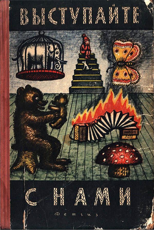 Выступайте с нами