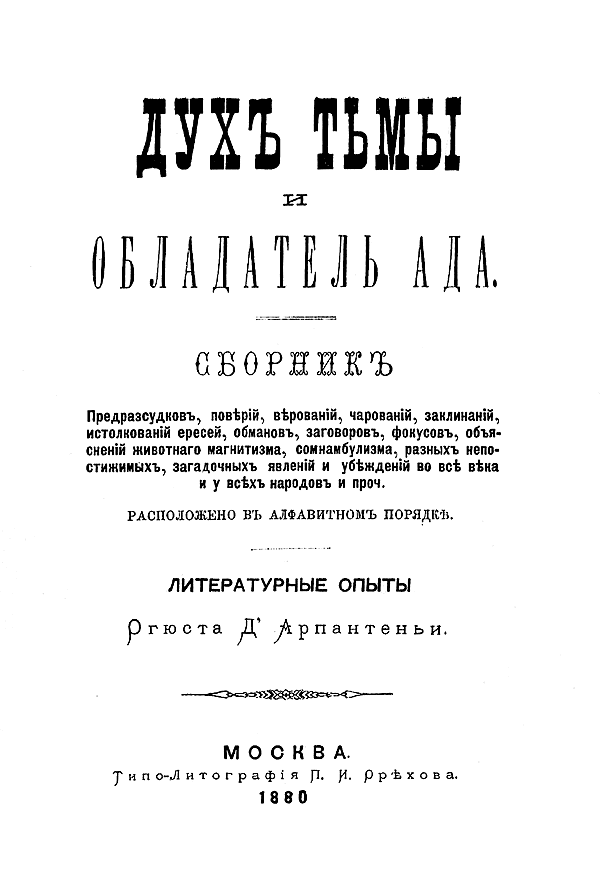 Дух тьмы и обладатель ада