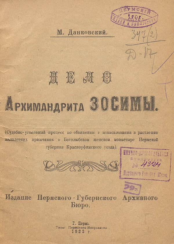 Дело Архимандрита Зосимы (судебно-уголовный процесс по обвинению в изнасиловании и растлении малолетних приютанок в Боголюбском женском монастыре Пермской губернии Красноуфимского уезда)