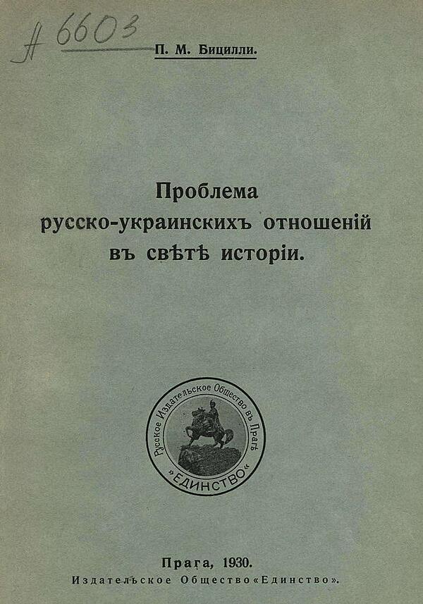 Проблема русско-украинских отношений в свете истории
