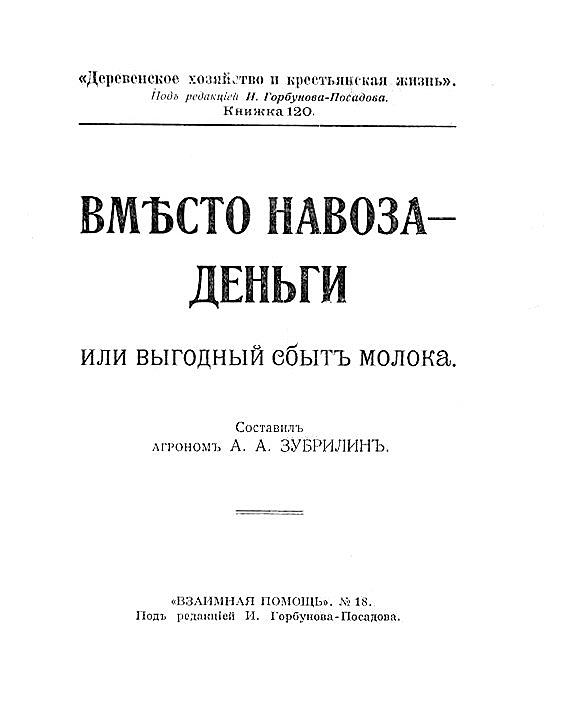 Вместо навоза — деньги или выгодный сбыт молока
