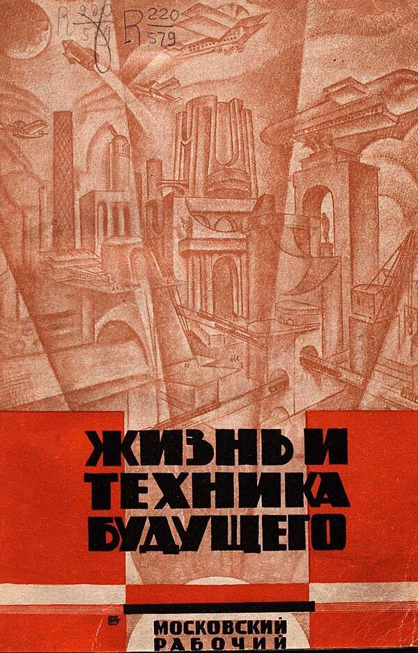 Жизнь и техника будущего