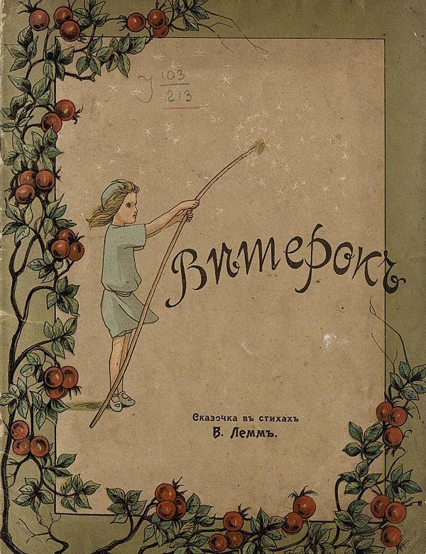 Ветерок. Сказочка в стихах