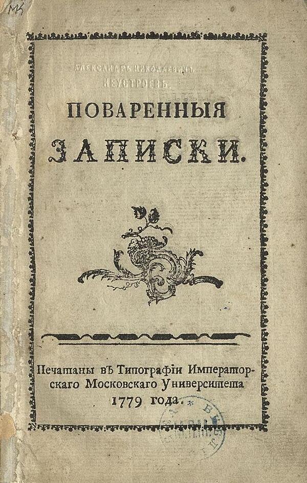 Поваренныя записки