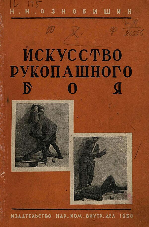 Искусство рукопашного боя