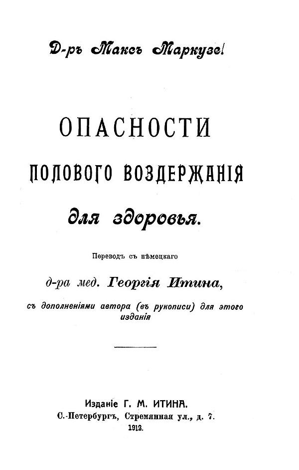 Опасности полового воздержания для здоровья