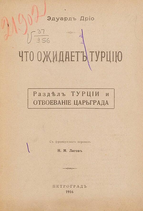 Что ожидает Турцию. Раздел Турции и отвоевание Царьграда