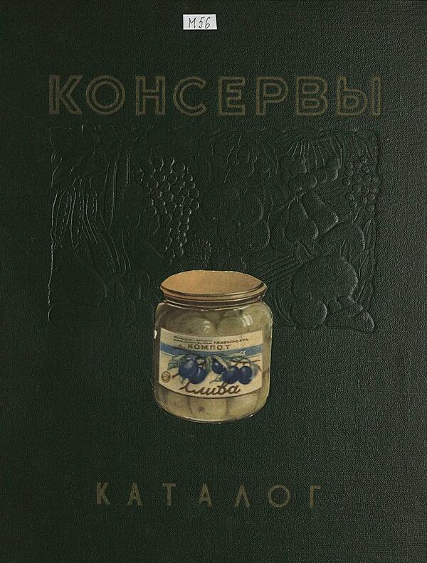 Консервы. Каталог