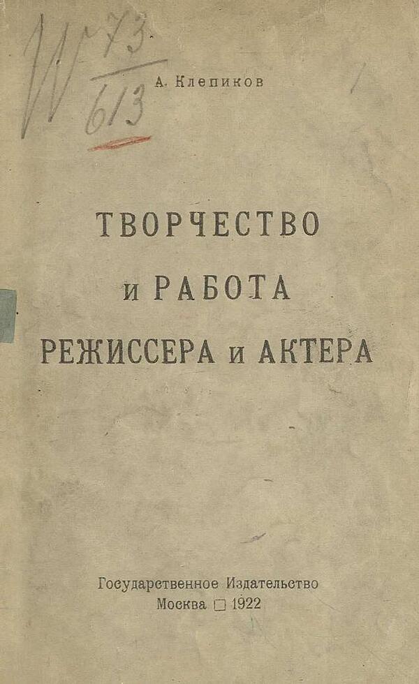 Творчество и работа режиссера и актера