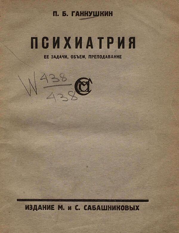 Психиатрия. Ее задачи, объем, преподавание