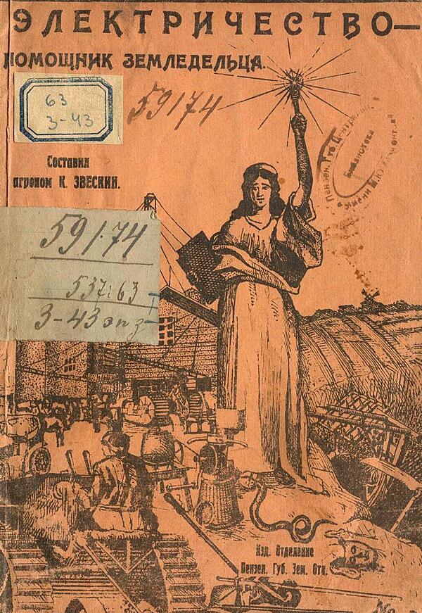 Электричество — помощник земледельца