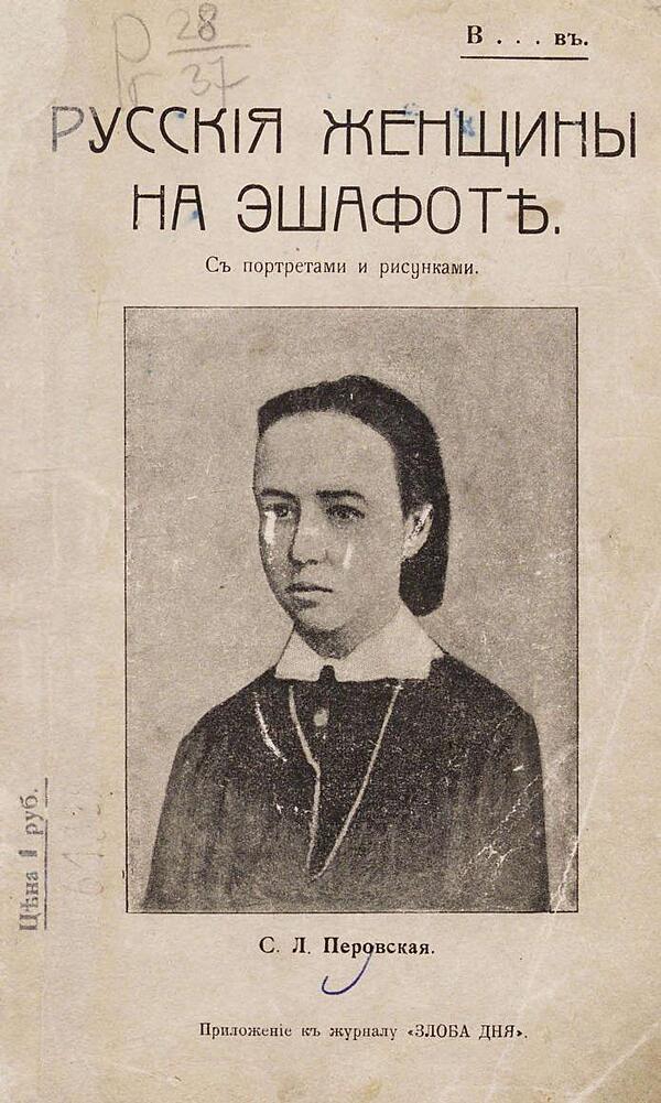 Русские женщины на эшафоте