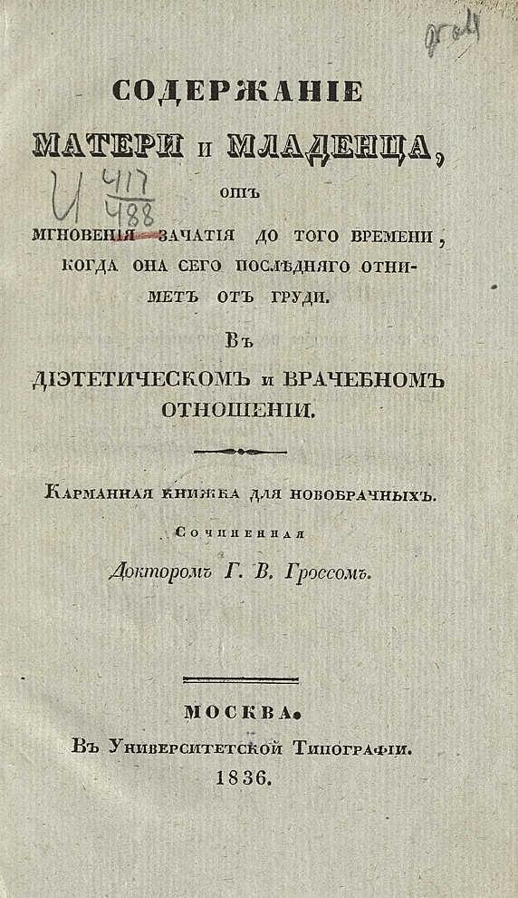 Содержание матери и младенца, от мгновения зачатия до того времени, когда она сего последнего отнимет от груди