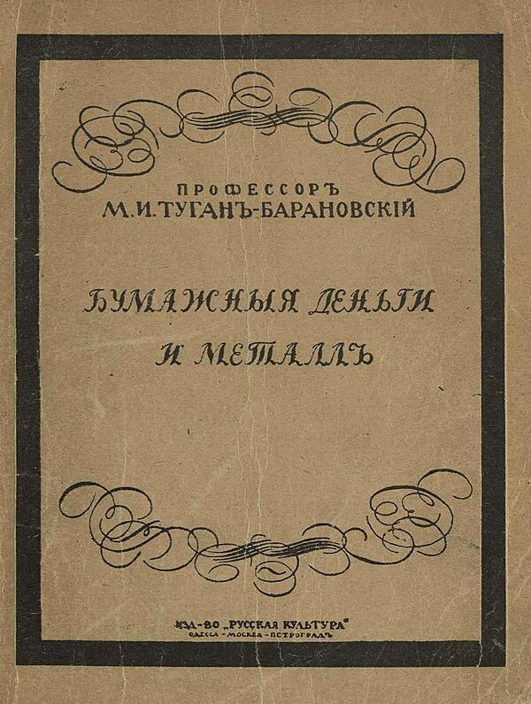 Бумажные деньги и металл