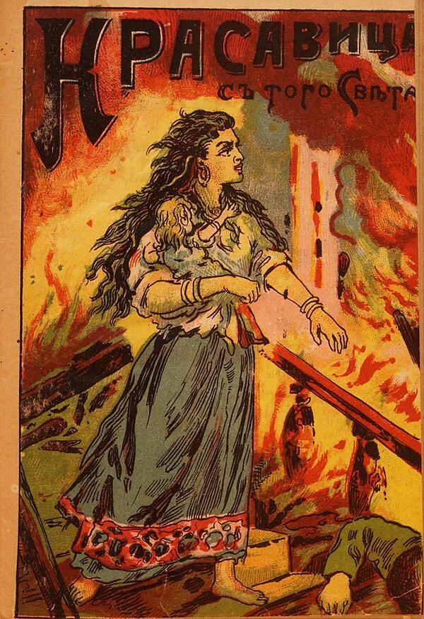 Красавица с того света