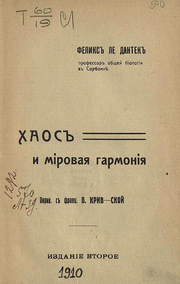 Хаос и мировая гармония